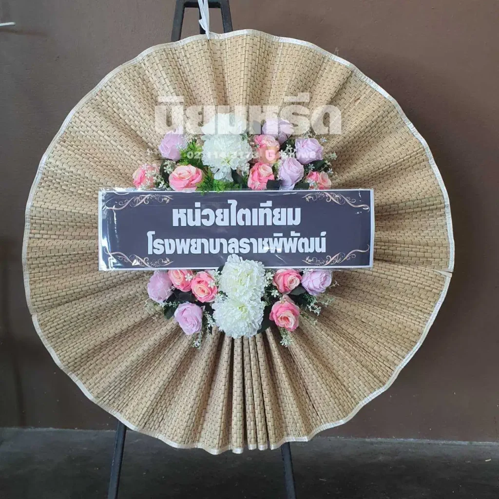 พวงหรีดวัดบางพึ่ง อำเภอพระประแดง