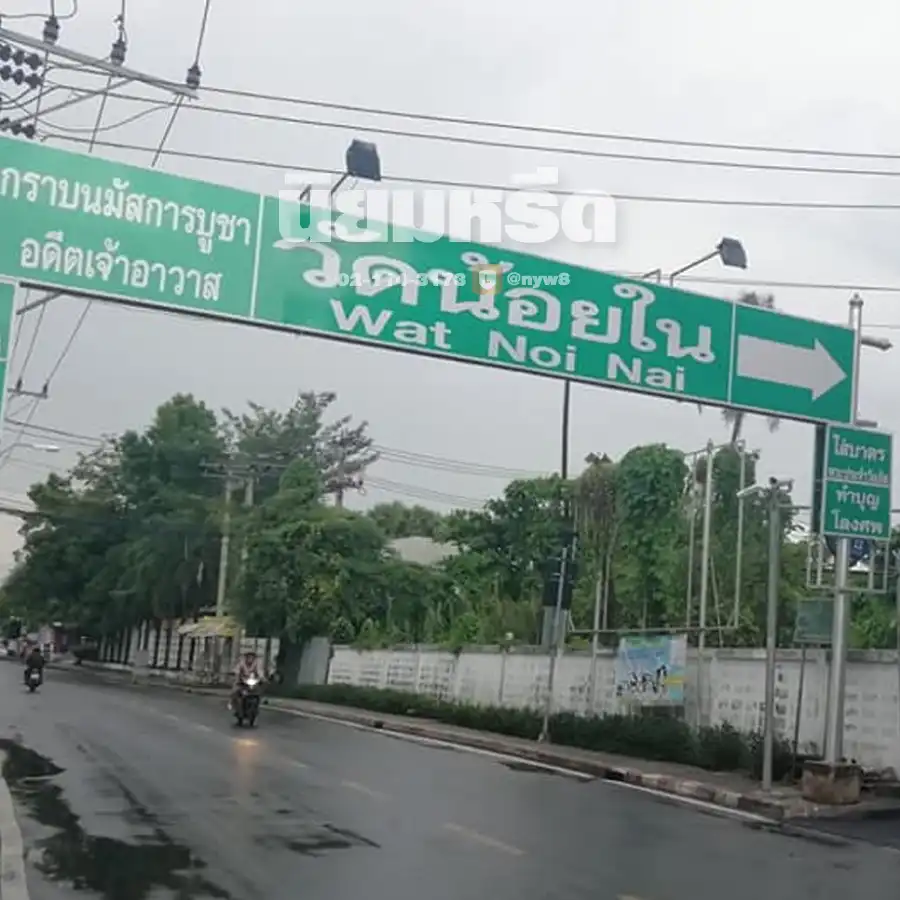พวงหรีดวัดน้อยใน ตลิ่งชัน