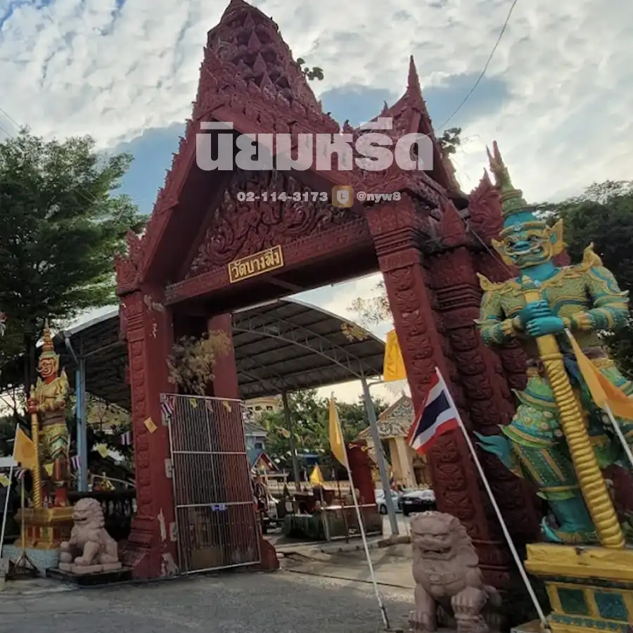 พวงหรีดวัดบางพึ่ง อำเภอพระประแดง