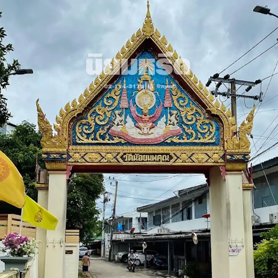 พวงหรีดวัดน้อยนพคุณ