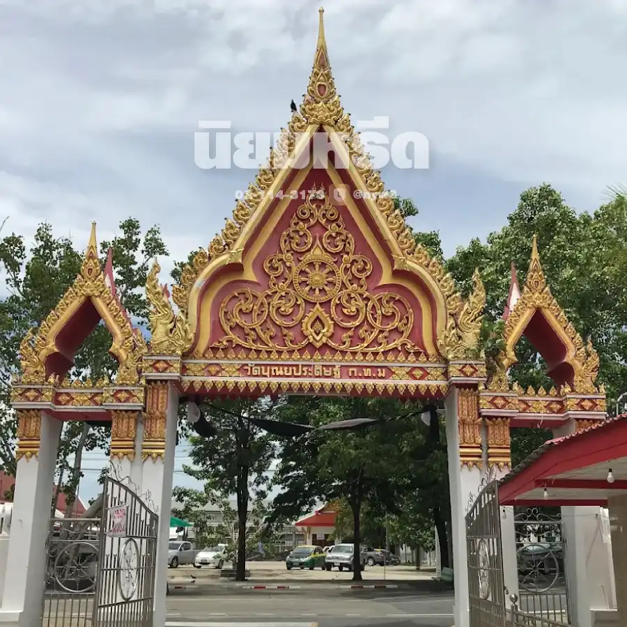พวงหรีดวัดบุณยประดิษฐ์ เขตบางแค