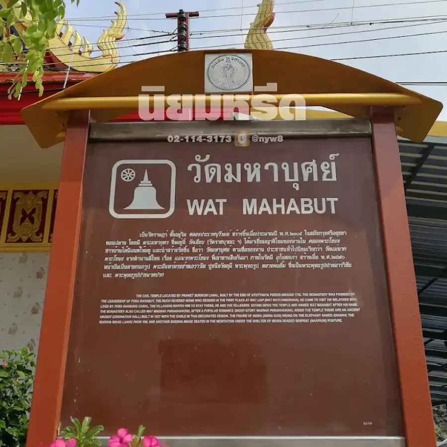 พวงหรีดวัดมหาบุศย์