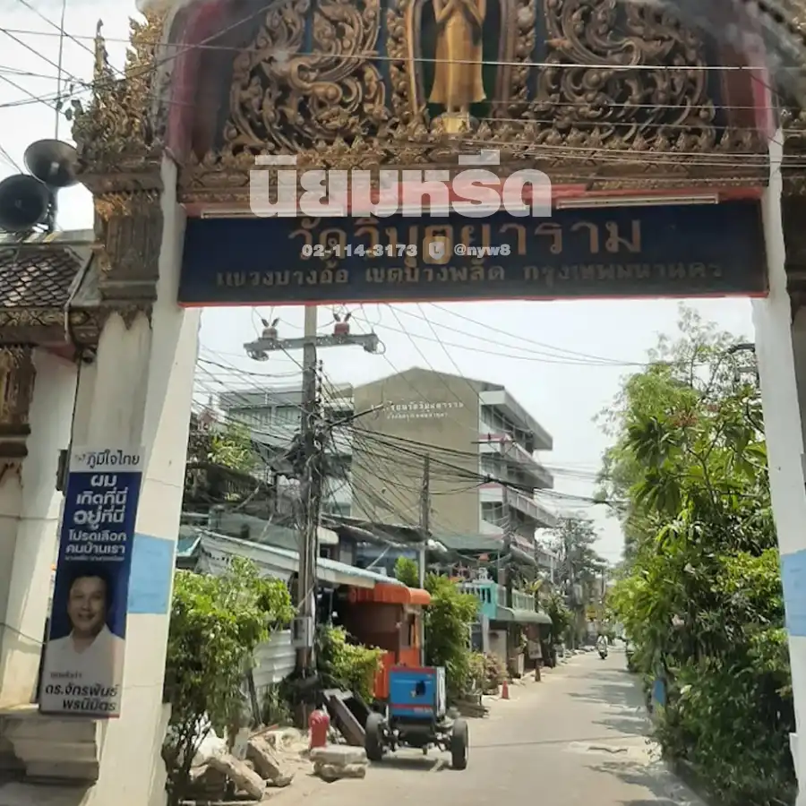 พวงหรีดวัดวิมุตยาราม บางพลัด