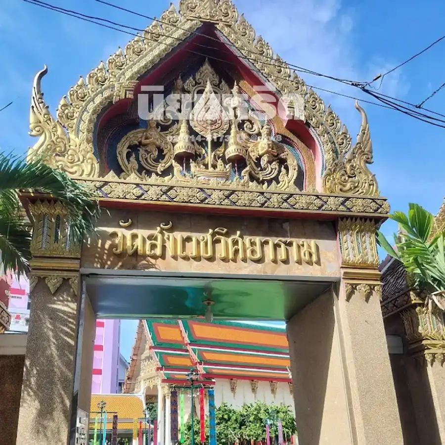 พวงหรีดวัดสังเวชวิศยารามวรวิหาร