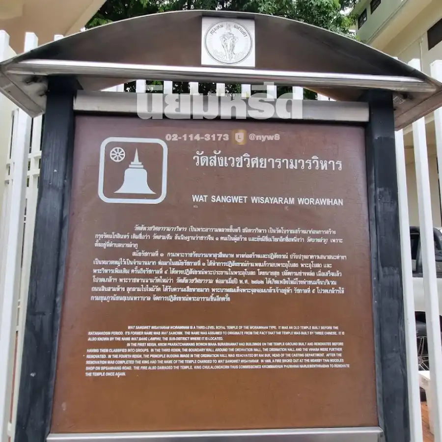 พวงหรีดวัดสังเวชวิศยารามวรวิหาร