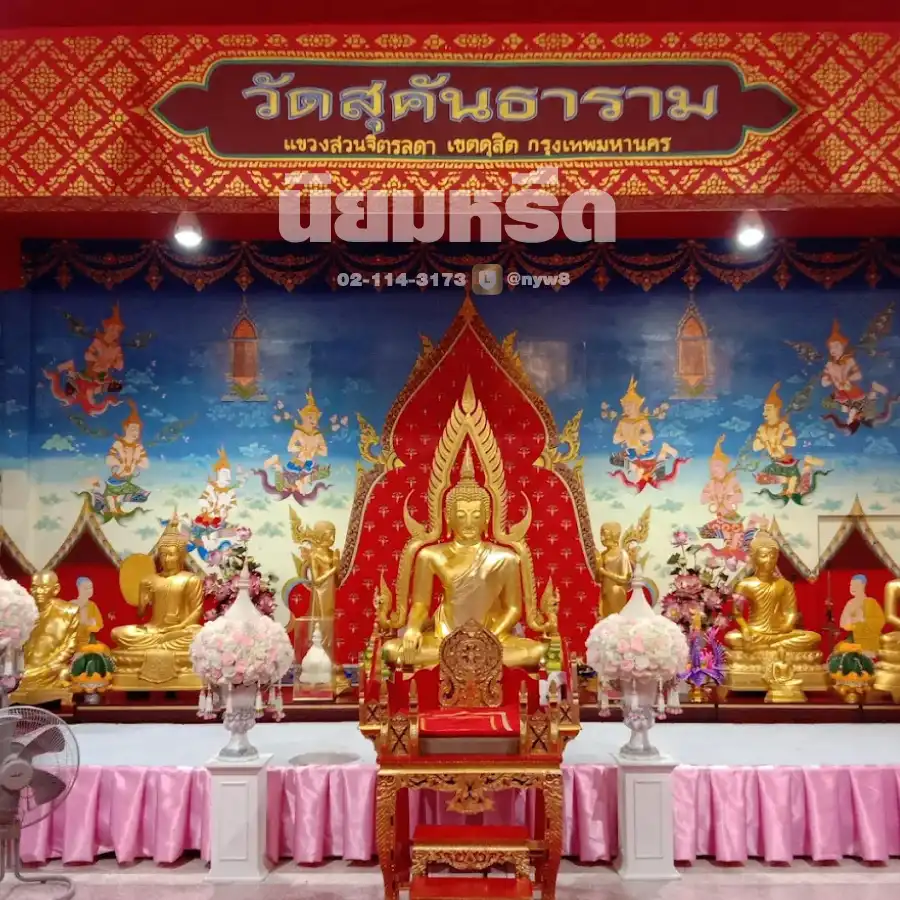 พวงหรีดวัดสุคันธาราม เขตดุสิต