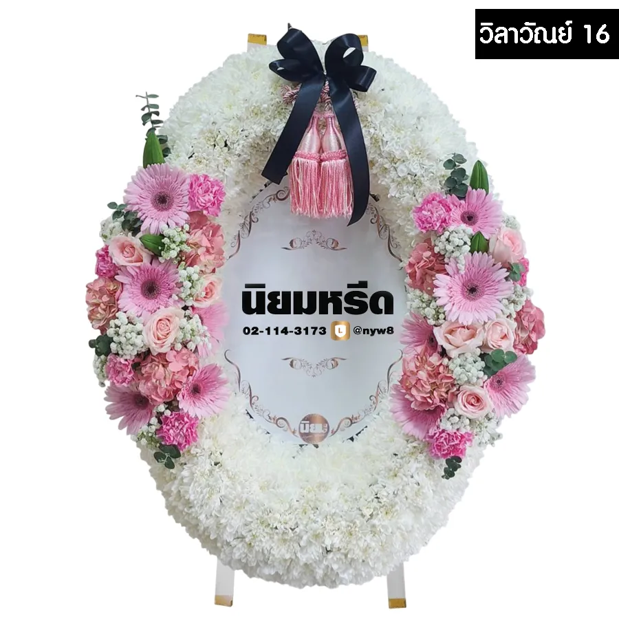 พวงหรีดมาลา วิลาวัณย์16