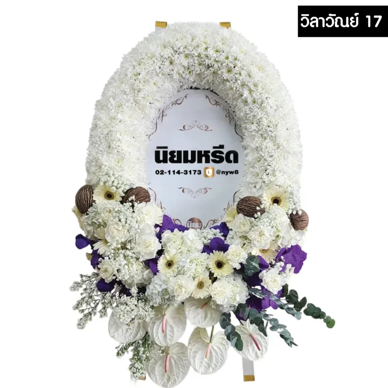 พวงหรีดมาลาการ วิลาวัณย์-17