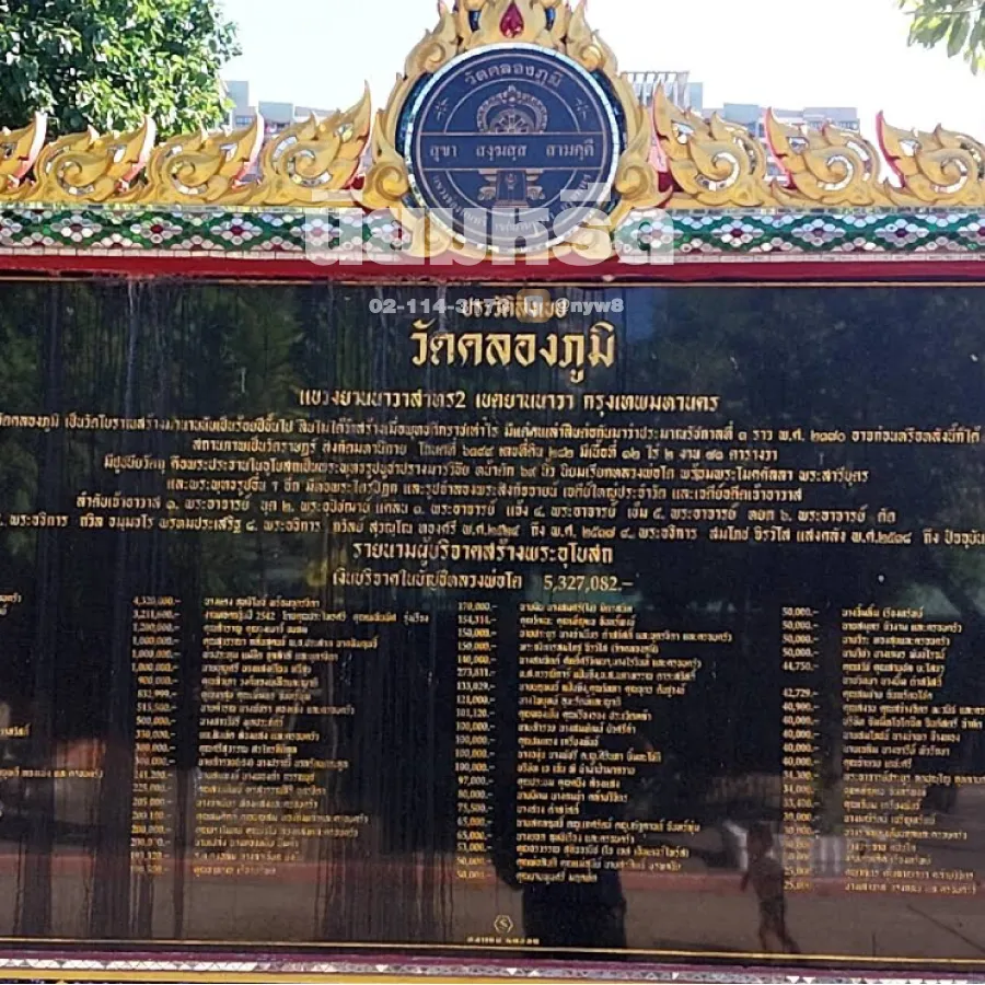 พวงหรีดวัดคลองภูมิ