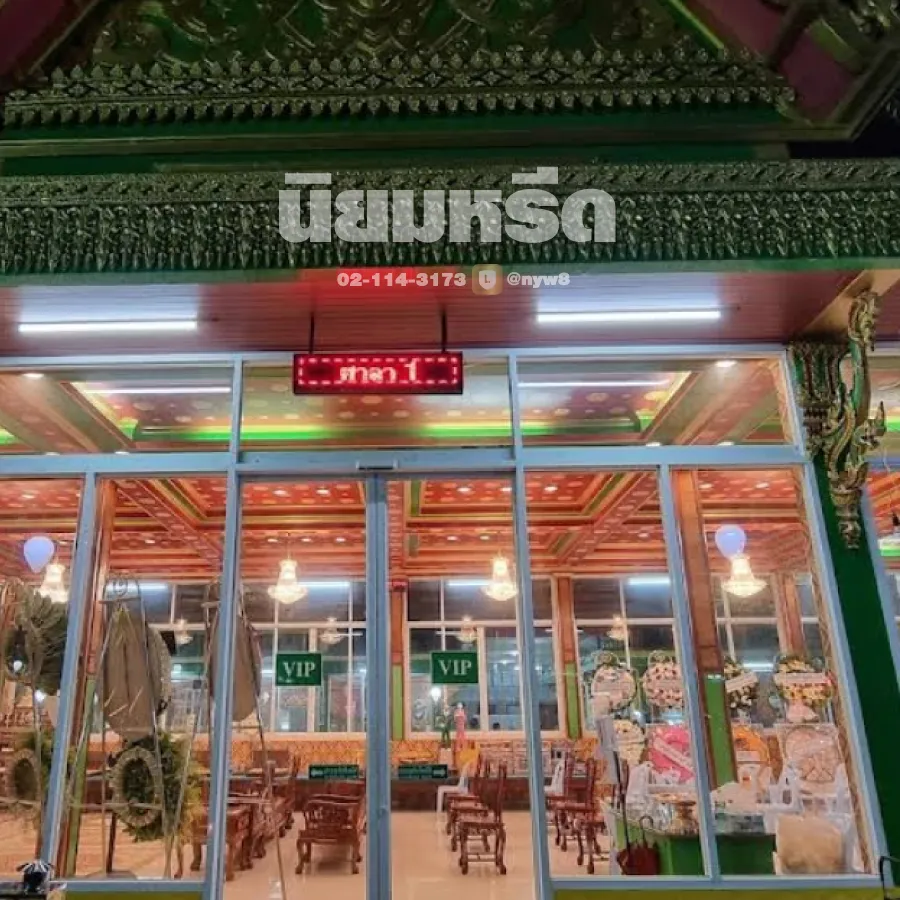 พวงหรีดวัดลุ่มเจริญศรัทธา