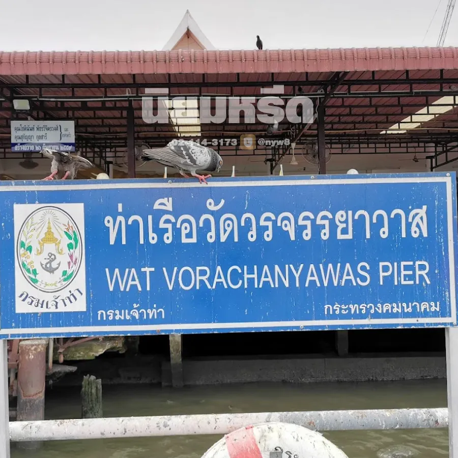 พวงหรีดวัดวรจรรยาวาส