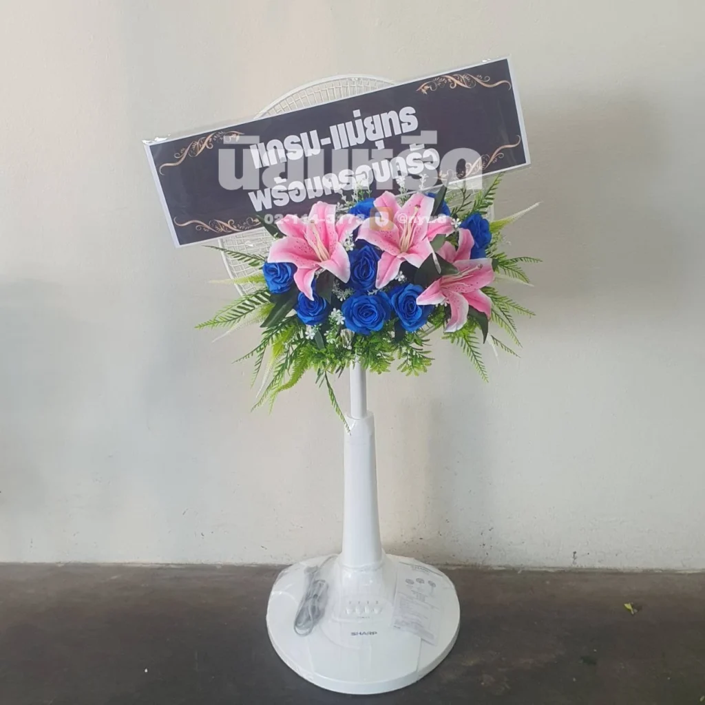 ประวัติการจัดส่งพวงหรีดนิยมหรีด มีนาคม 2569