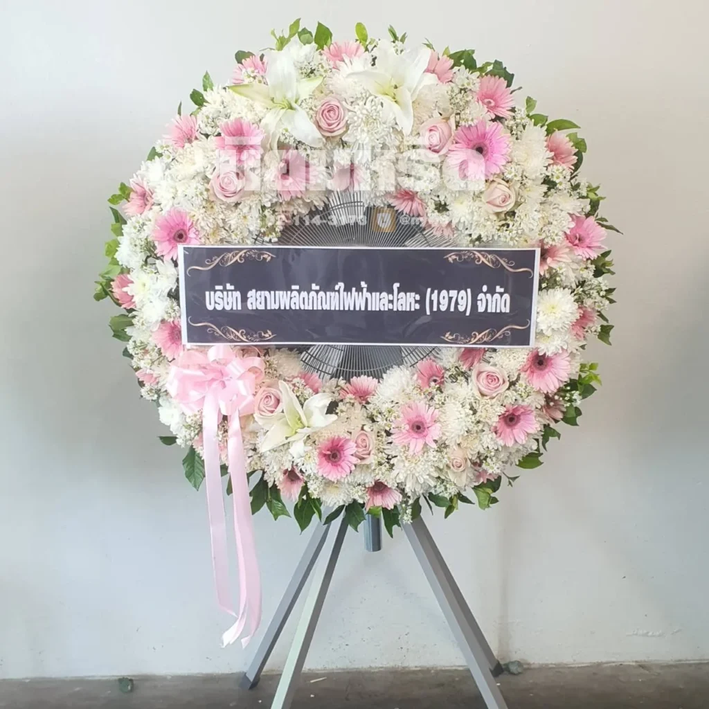 ประวัติการจัดส่งพวงหรีดนิยมหรีด มีนาคม 2569