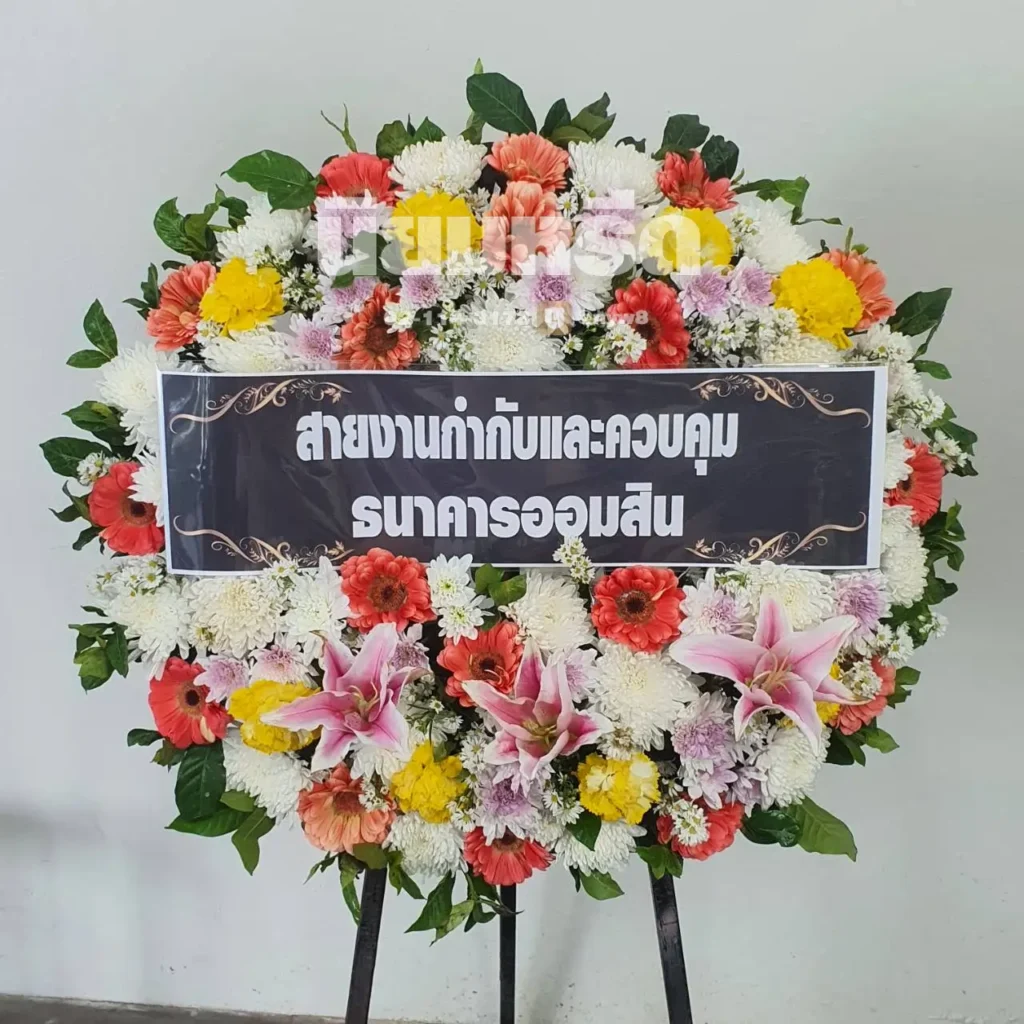 ประวัติการจัดส่งพวงหรีดนิยมหรีด มีนาคม 2569 -009