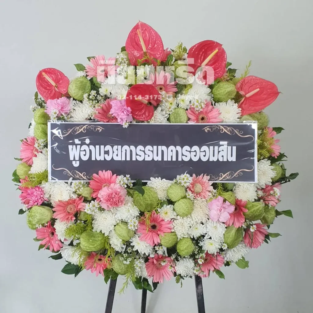 ประวัติการจัดส่งพวงหรีดนิยมหรีด มีนาคม 2569 -010