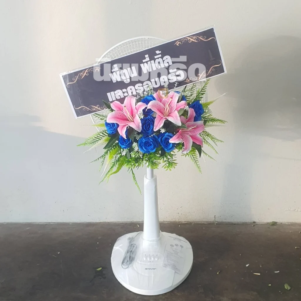 ประวัติการจัดส่งพวงหรีดนิยมหรีด มีนาคม 2569 -012