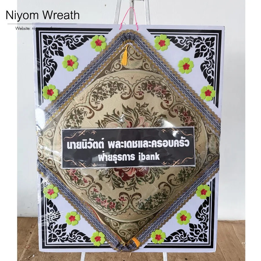 พวงหรีดอาสนะ ของใช้พระสงฆ์ ร้านนิยมหรีด จัดส่งฟรีกรุงเทพและปริมณฑล เมษายน 2569